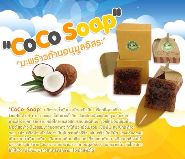 สบู่มะพร้าว,น้ำมันมะพร้าว,มะพร้าว,coco soap